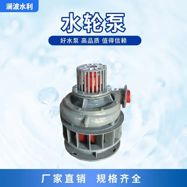 节能高效水轮泵 配件或整机 成品 水力转动 不用电不用油 现货 定制