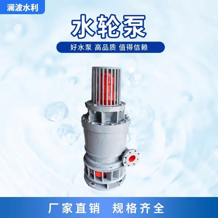 水轮泵 不用油 电 水动力大流量 澜波厂家直供 灌溉效益好