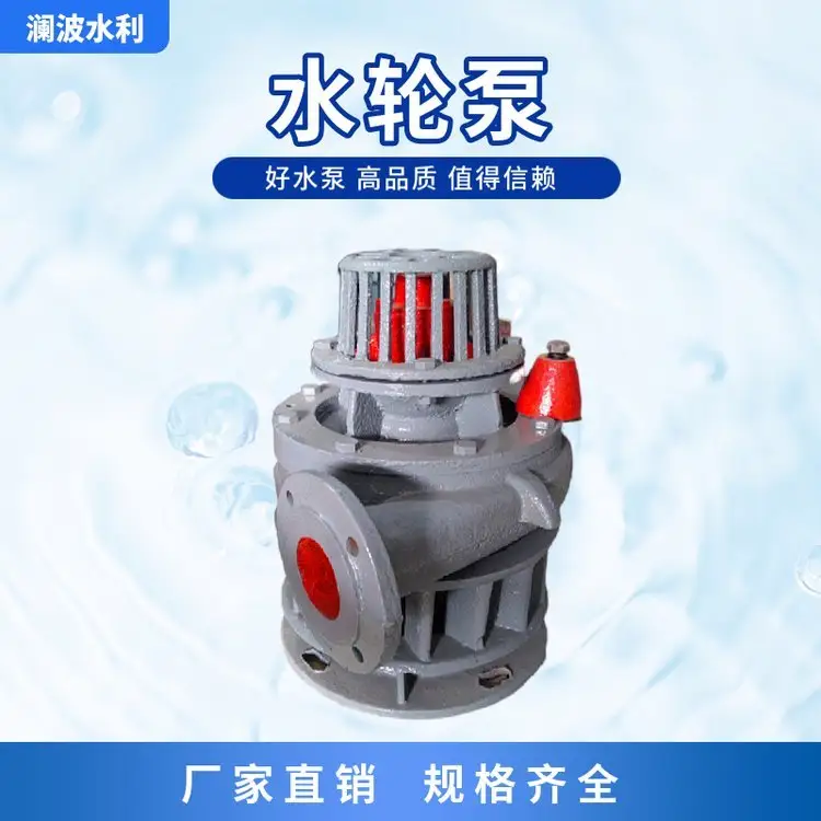 大型水轮泵澜波水轮机防洪排涝环保健康 维护方便