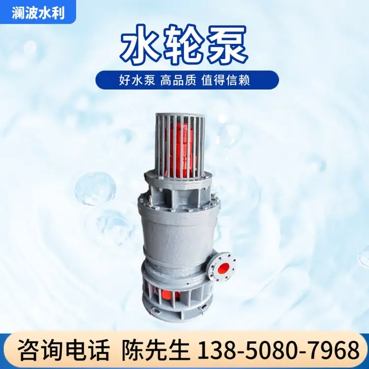 小型水轮泵厂家澜波轴流式水轮机城市排灌应用场景广泛