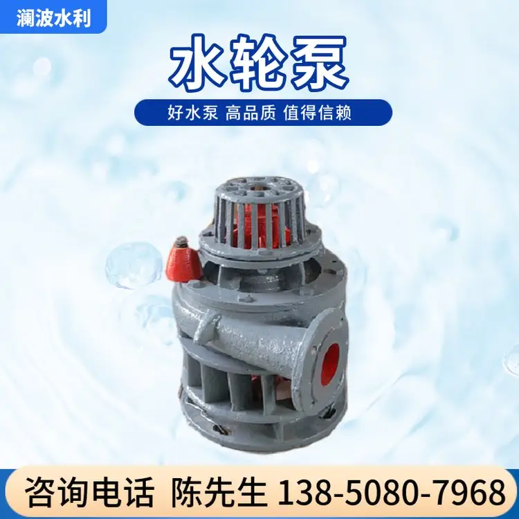 小型水轮泵澜波斜击式水轮机畜牧业养殖应用场景广泛
