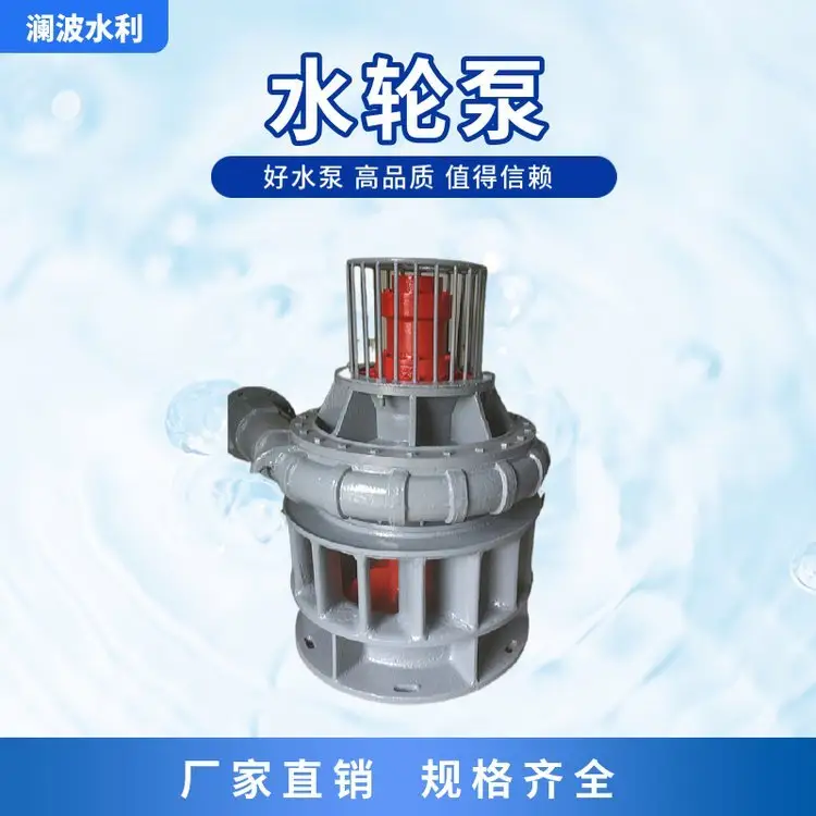 40-20型水轮泵 不用水不用电高温节能泵 澜波铸铁材质