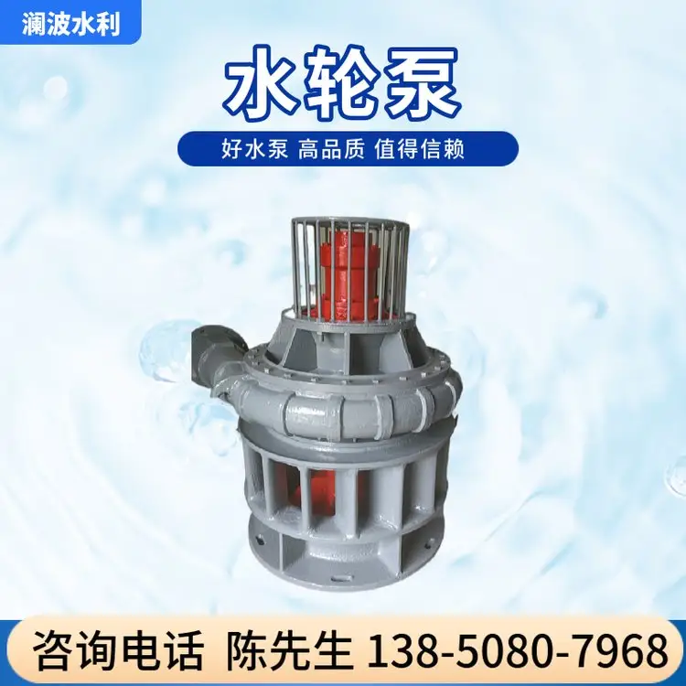 水轮泵节能绿色提水设备河道水库渠道跌水段专用